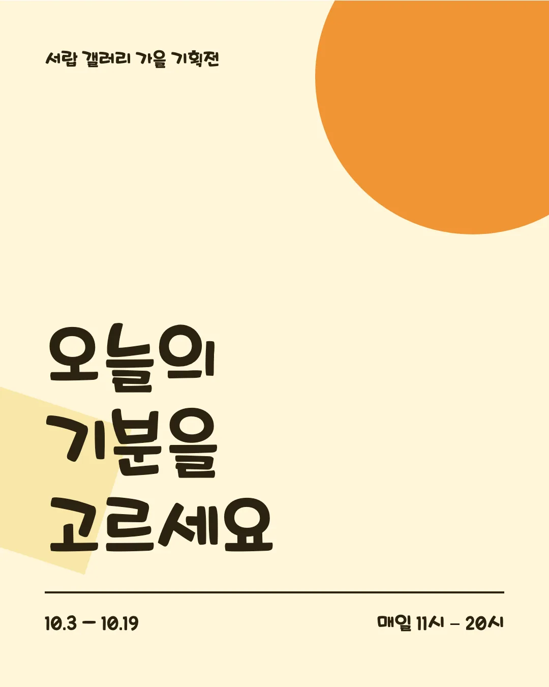 학교안심 시간표 활용 예시 - 포스터