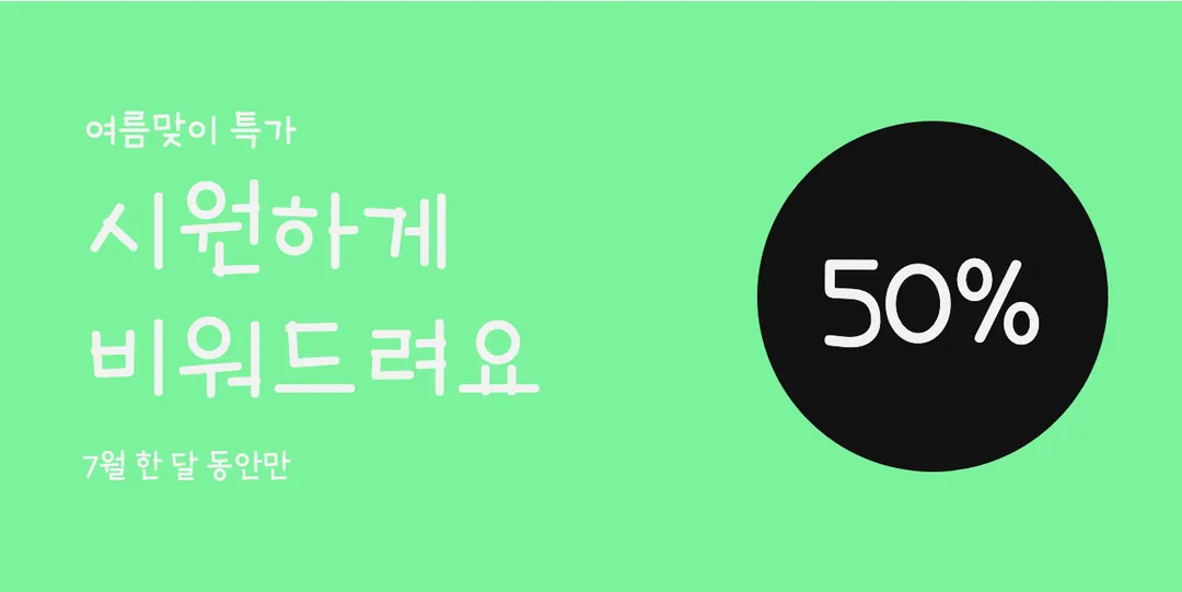 학교안심 수수깡 활용 예시 - 배너