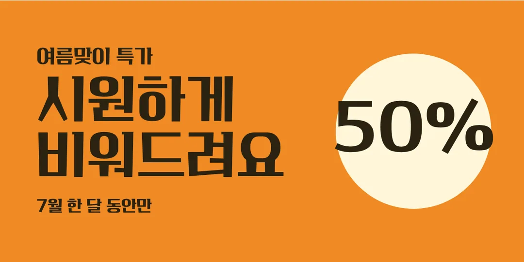 학교안심 여행 활용 예시 - 배너