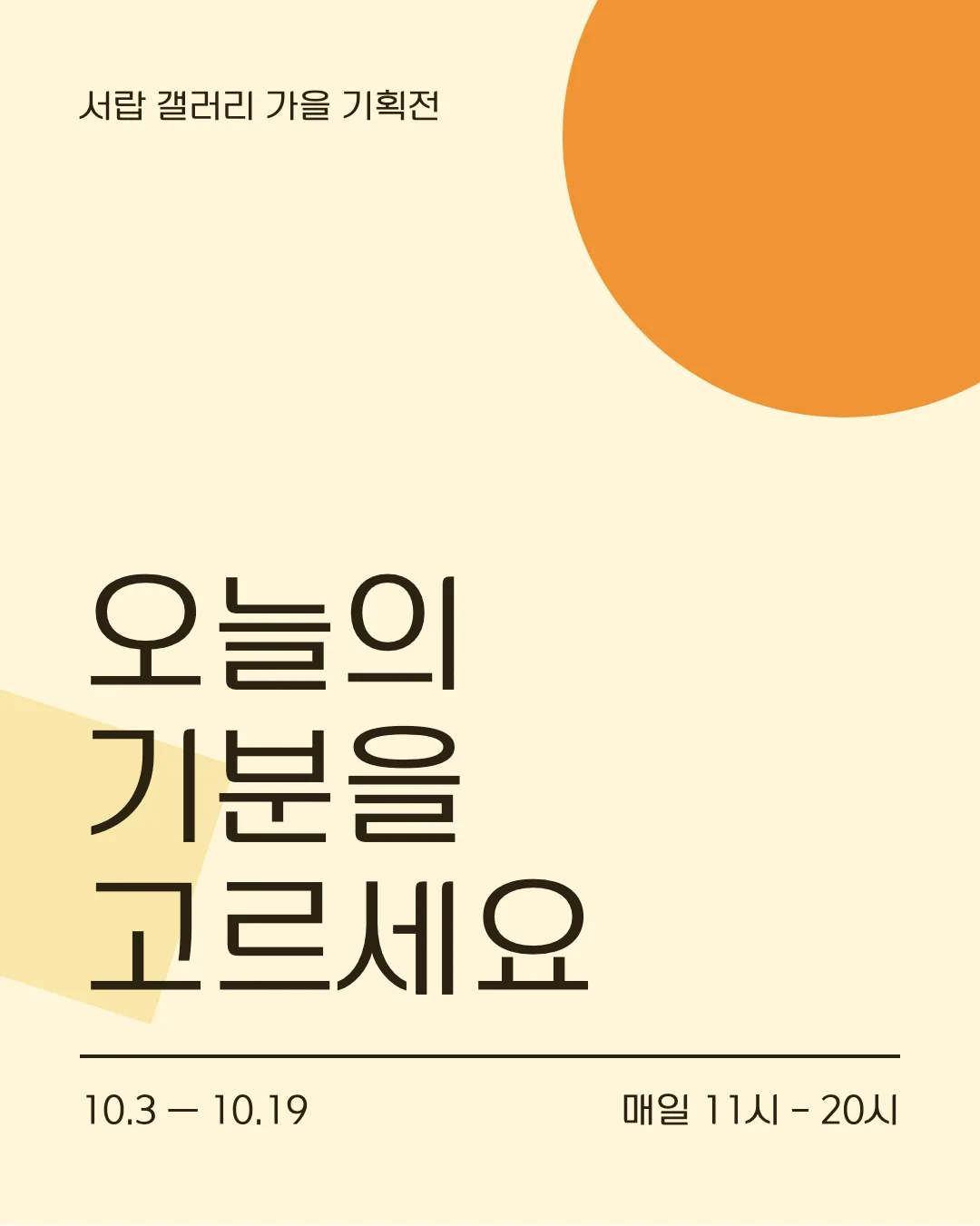 하남다움체 본문체 활용 예시 - 포스터