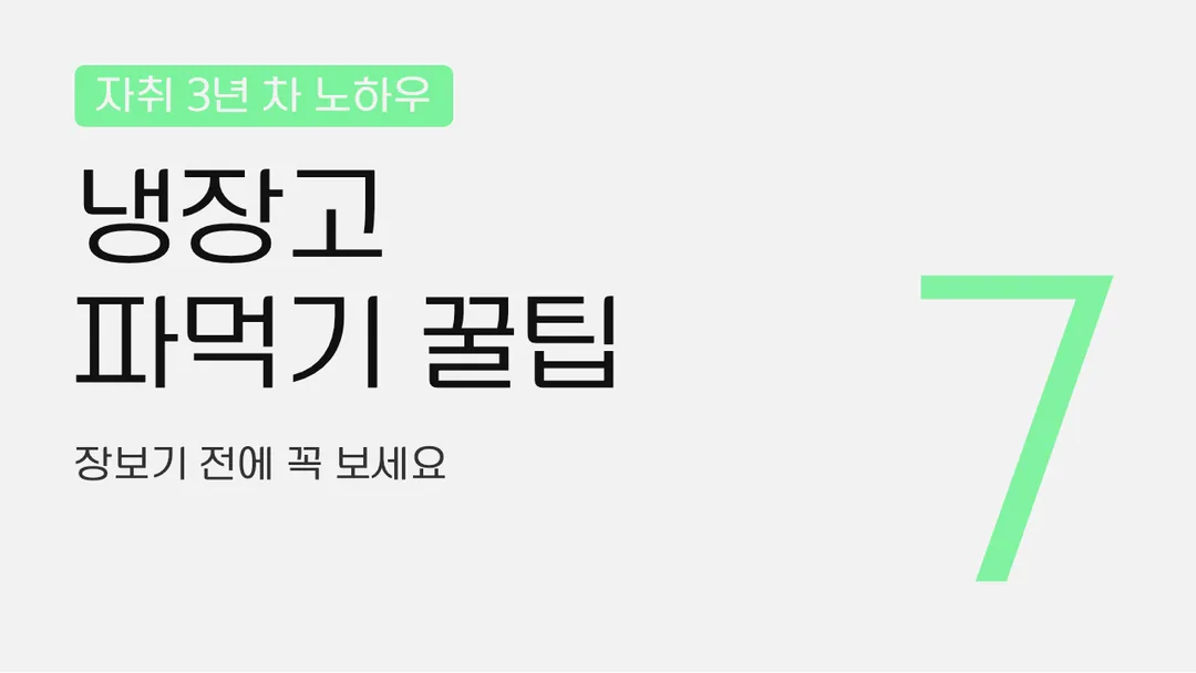 하남다움체 본문체 활용 예시 - 영상 썸네일
