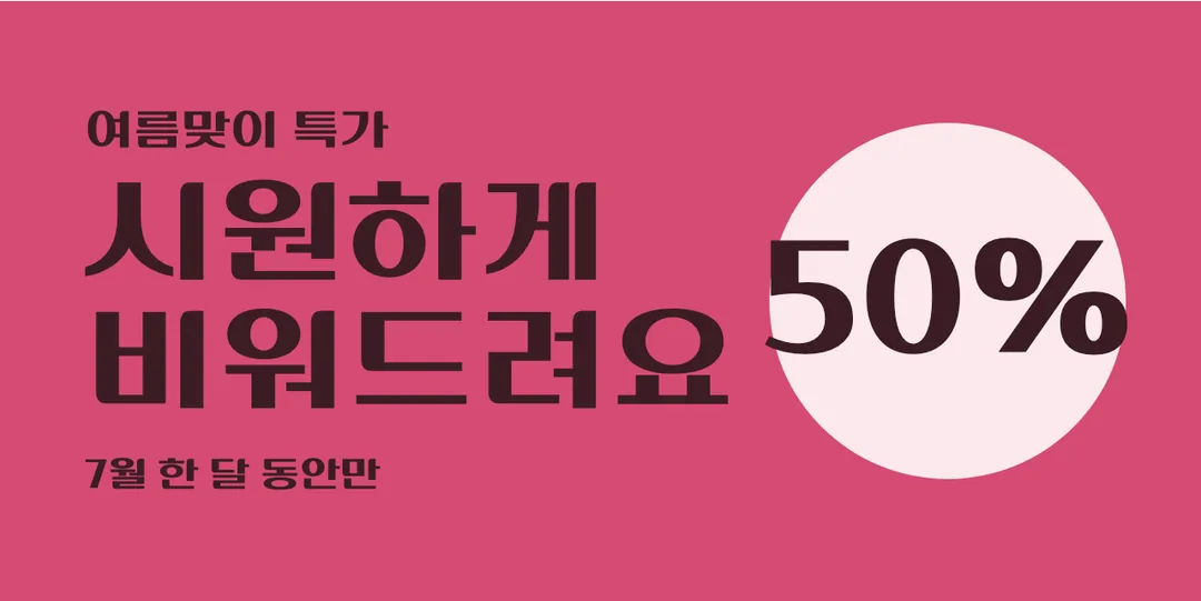 하남다움체 제목체 활용 예시 - 배너