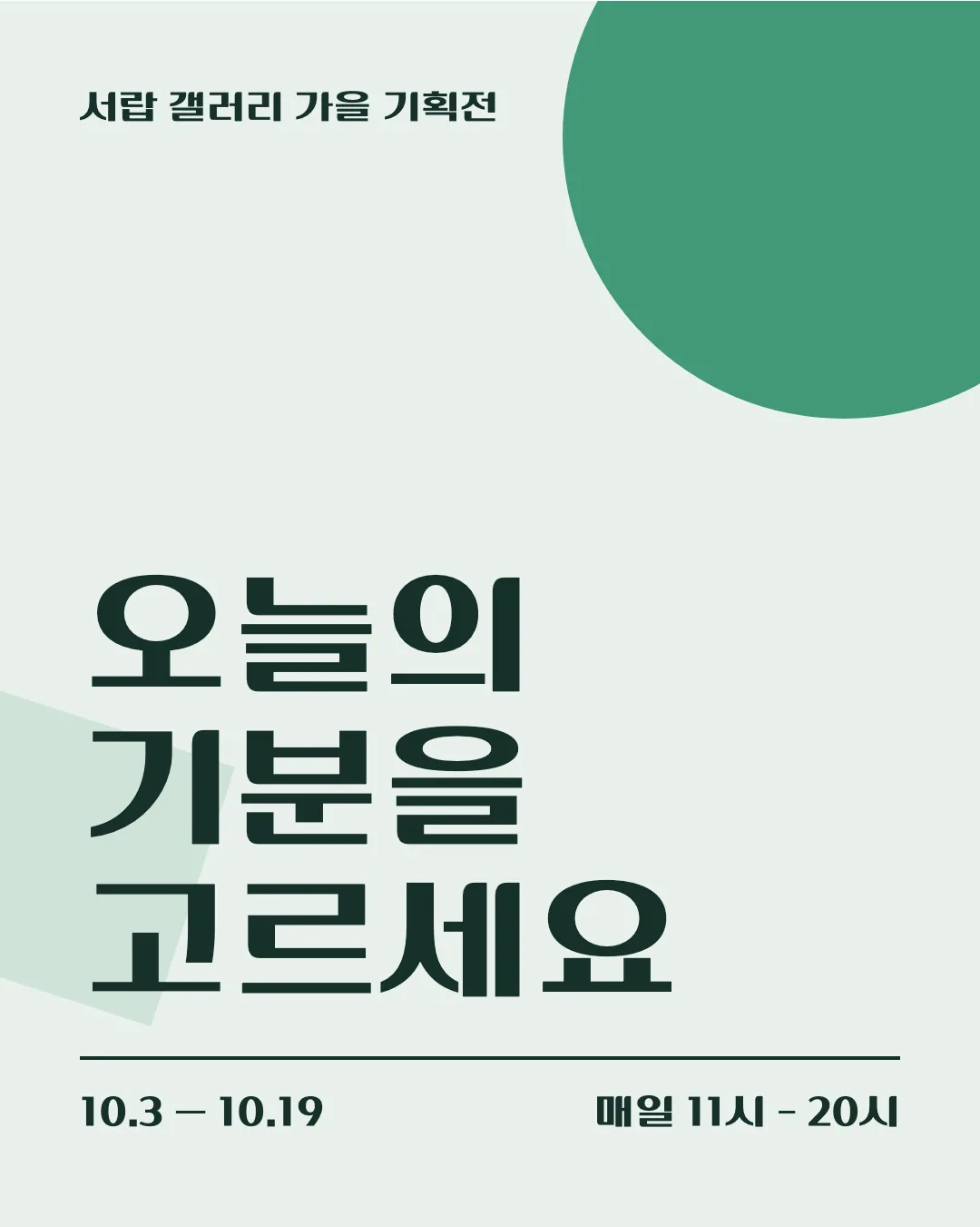 하남다움체 제목체 활용 예시 - 포스터