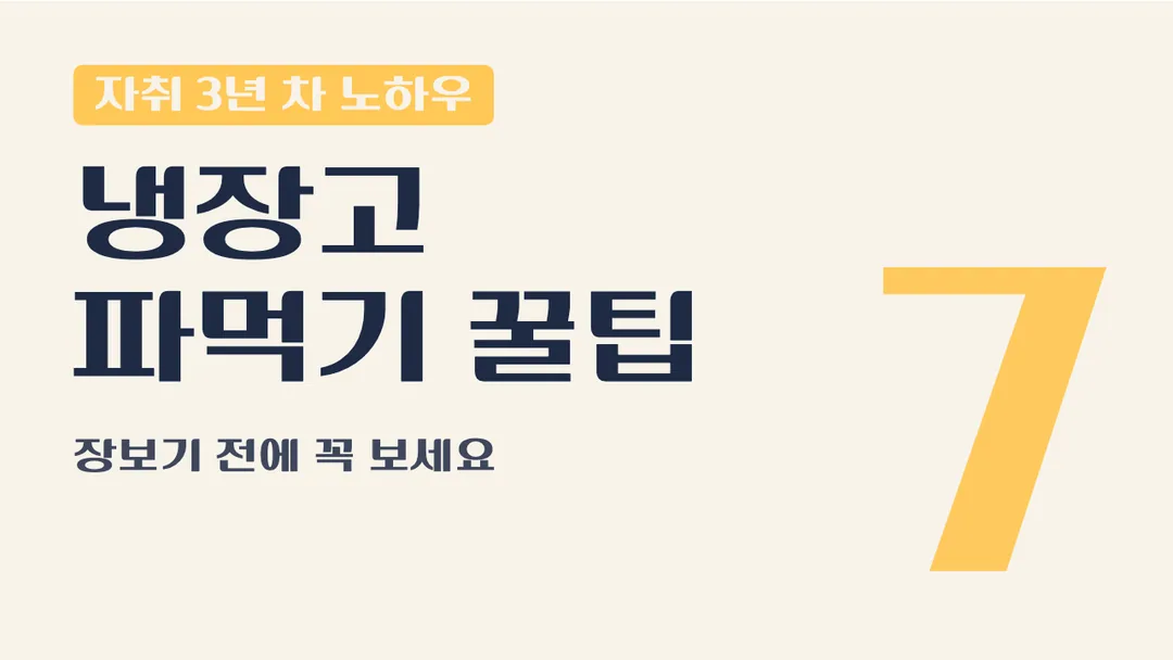 하남다움체 제목체 활용 예시 - 영상 썸네일