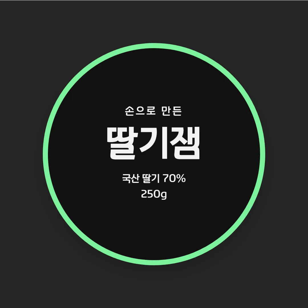 한돋음체 활용 예시 - 패키지 라벨