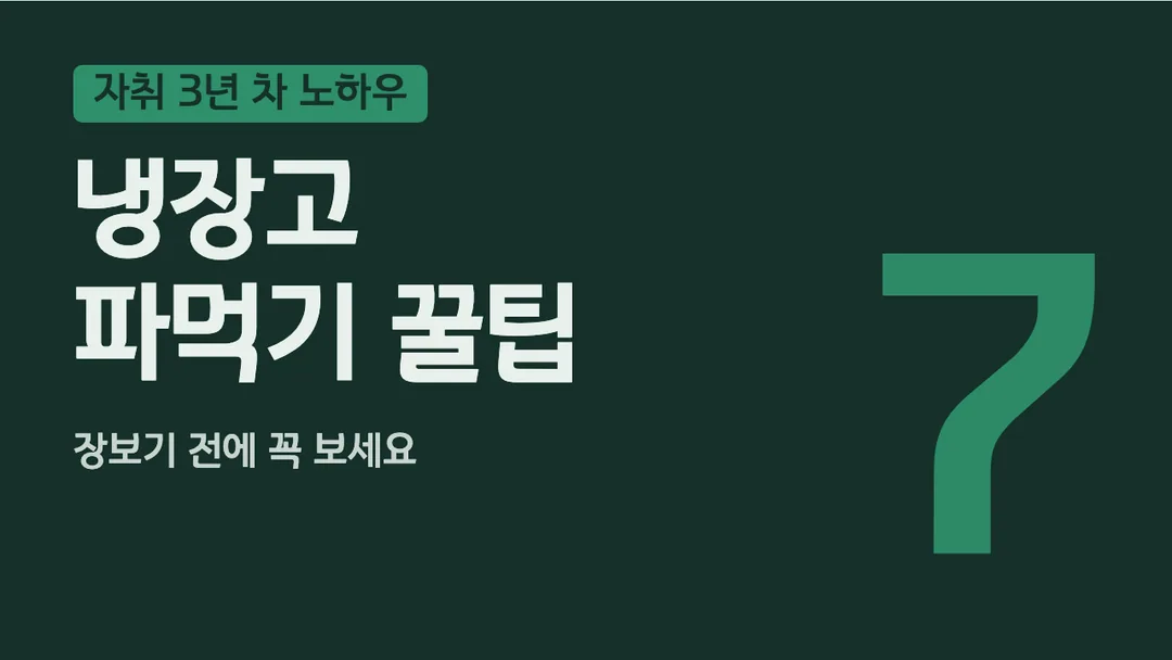 한돋음체 활용 예시 - 영상 썸네일