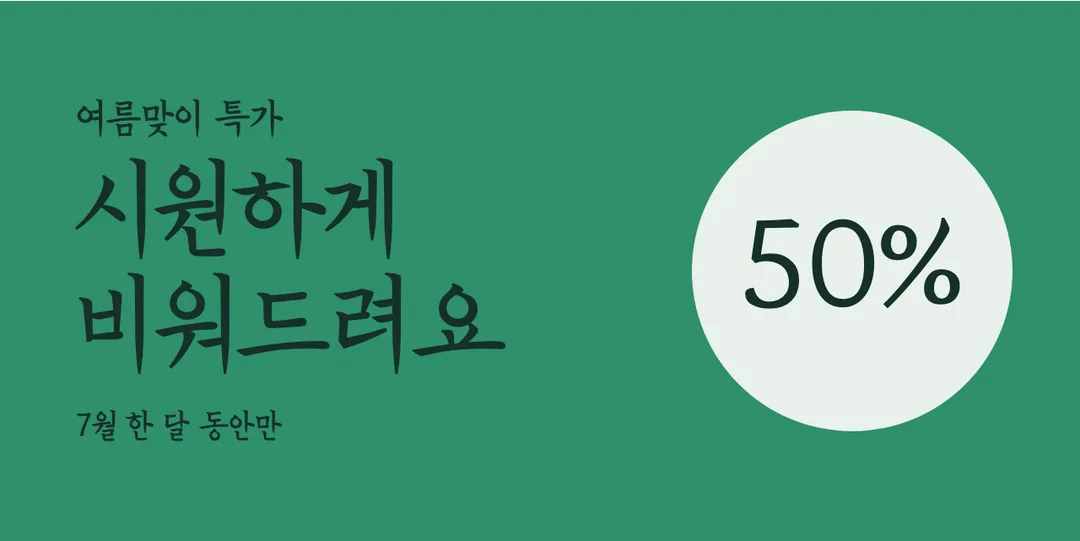 한글재민체3. 활용 예시 - 배너