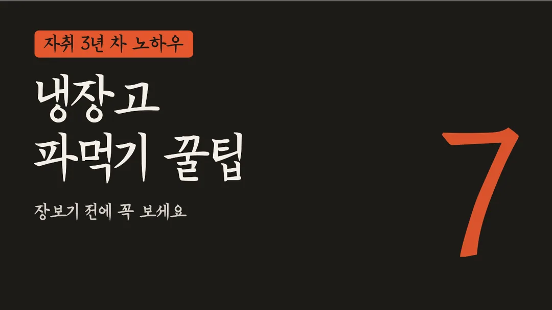 한글재민체3. 활용 예시 - 영상 썸네일