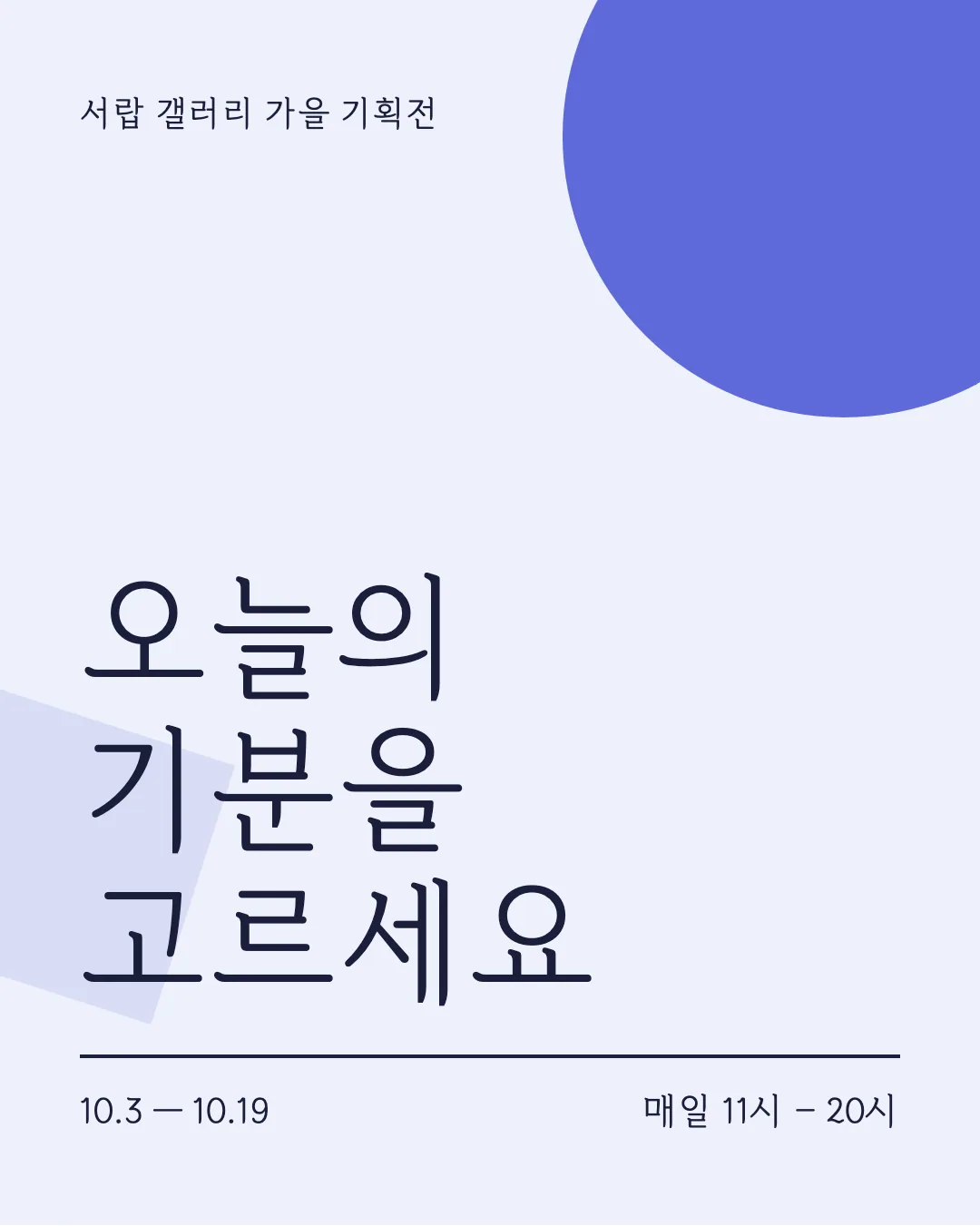 한글재민체6. 활용 예시 - 포스터