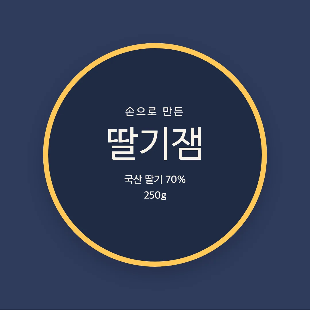 한올림체 활용 예시 - 패키지 라벨