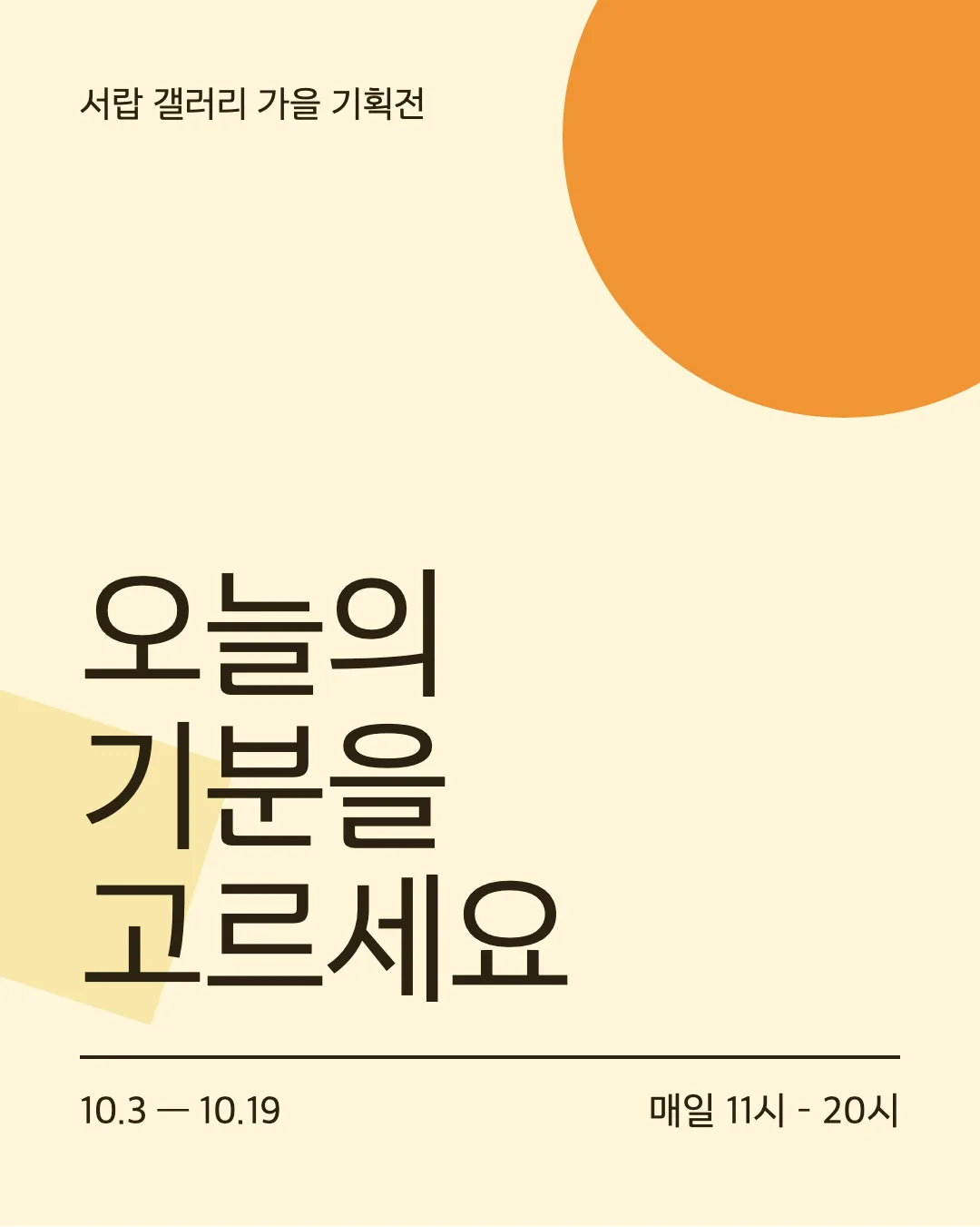 한올림체 활용 예시 - 포스터