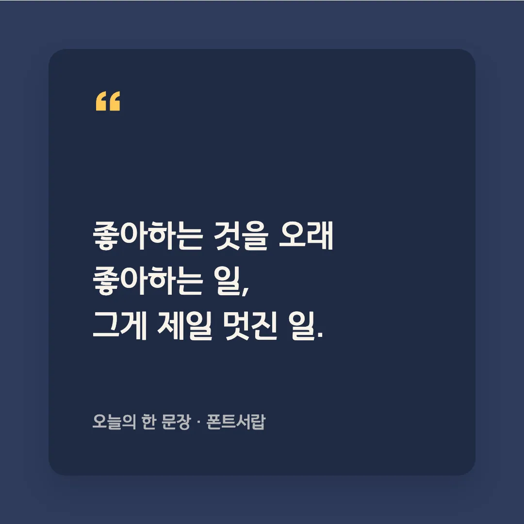 한수원 한돋움체 활용 예시 - SNS 카드