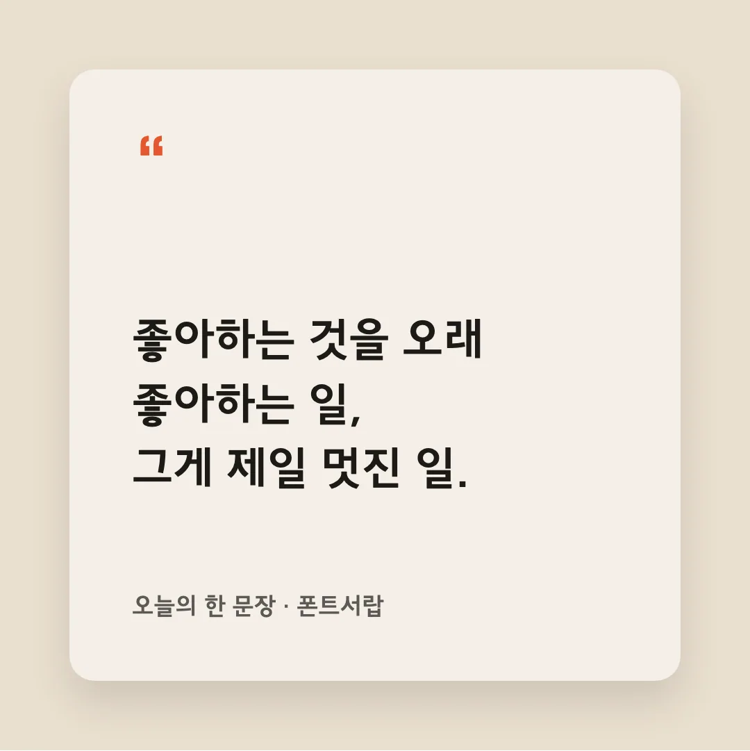 제주고딕체 활용 예시 - SNS 카드