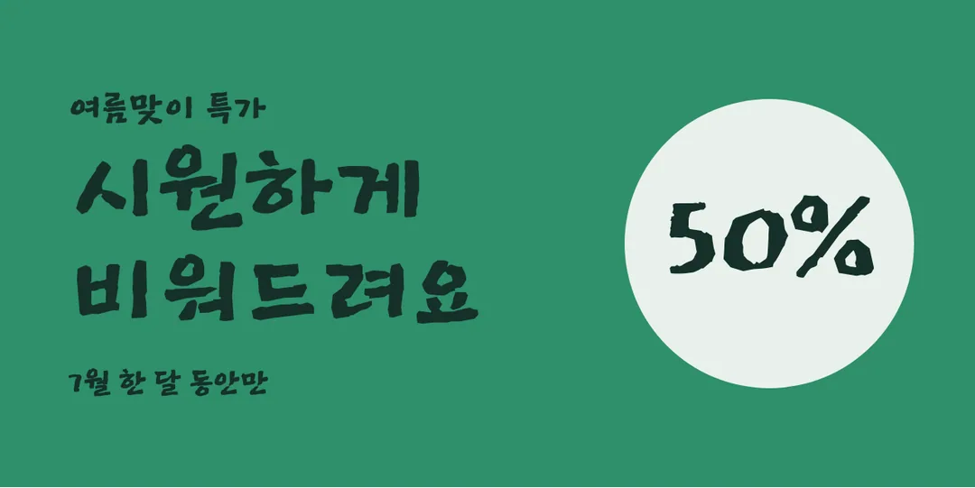 제주한라산체 활용 예시 - 배너