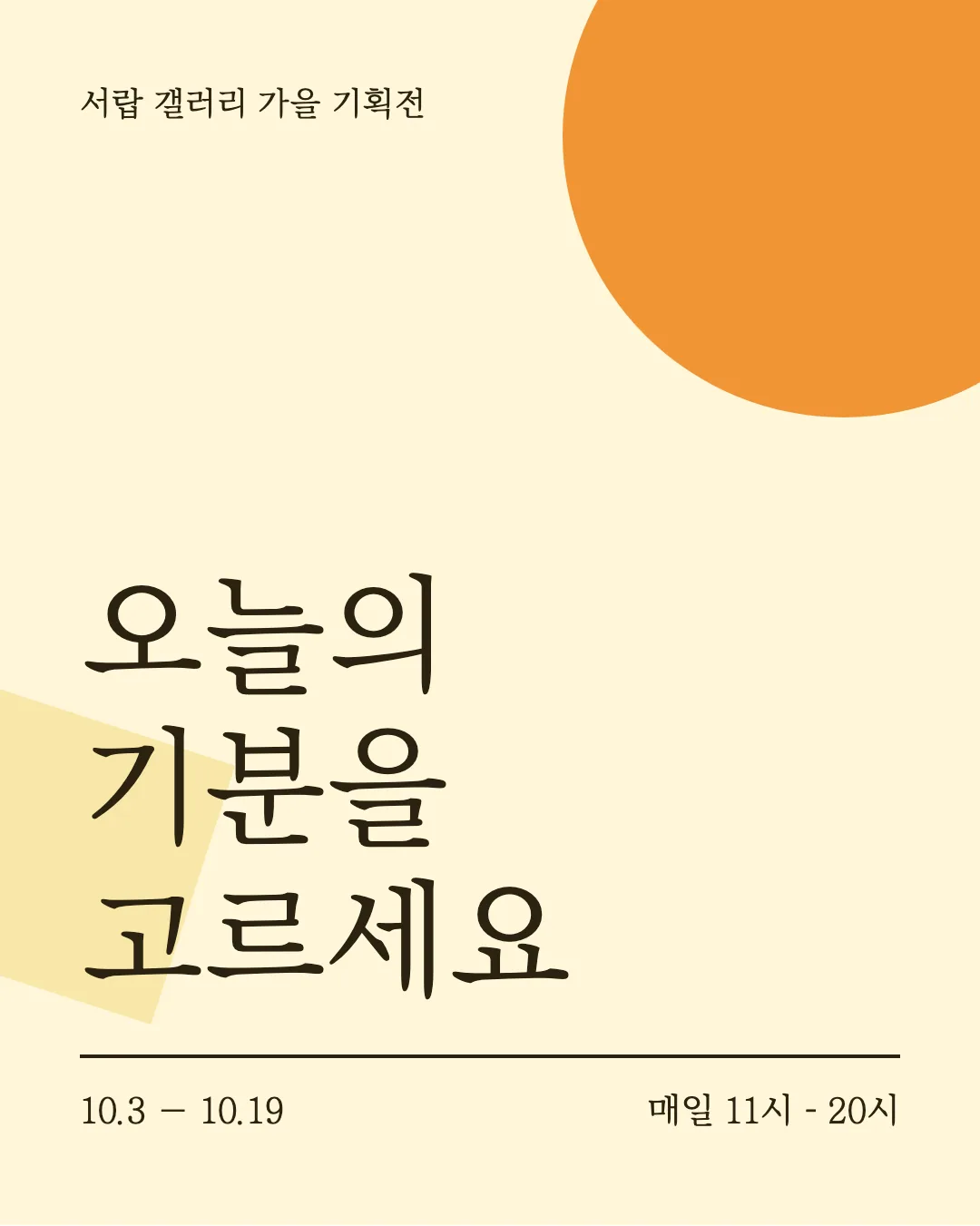 제주명조체 활용 예시 - 포스터