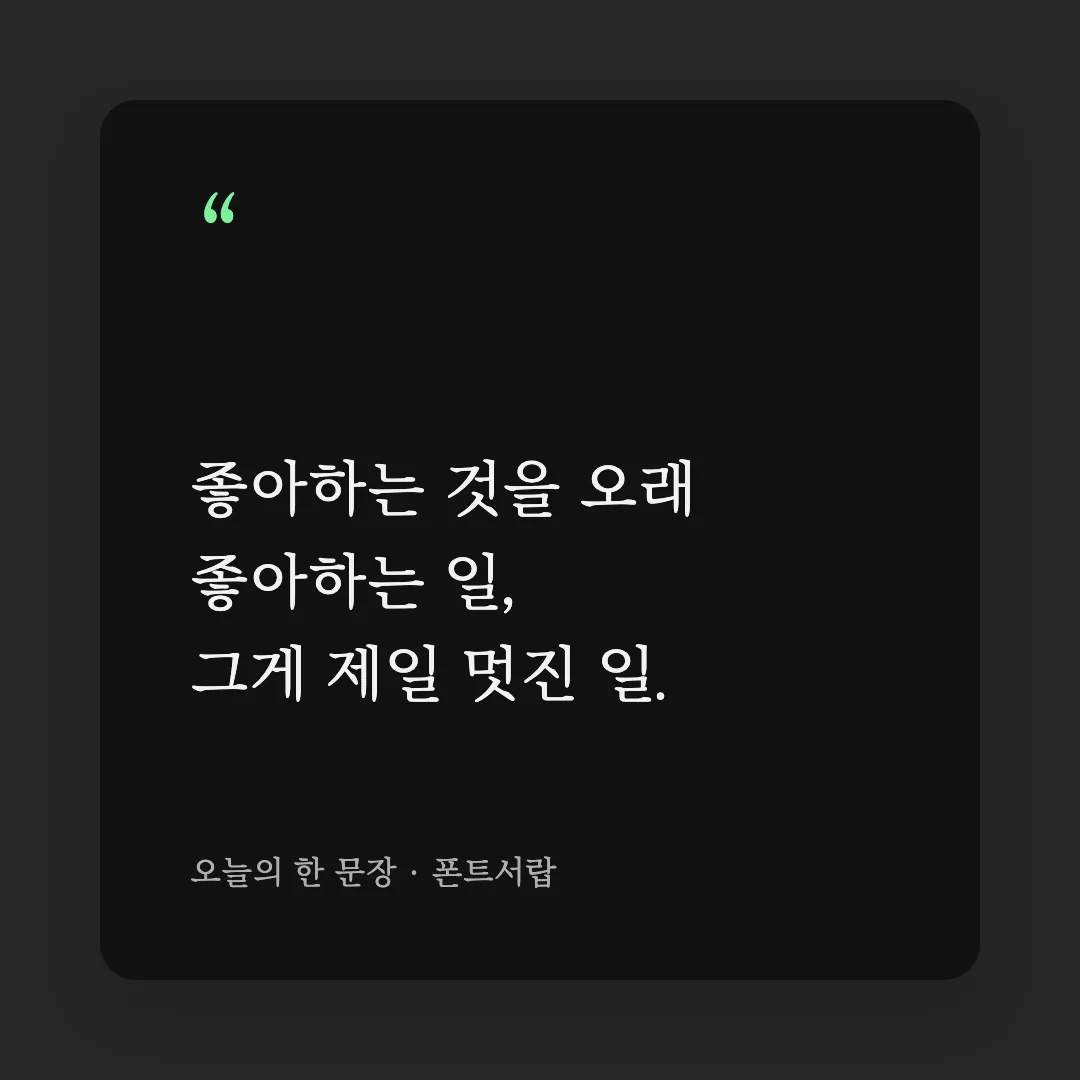 제주명조체 활용 예시 - SNS 카드