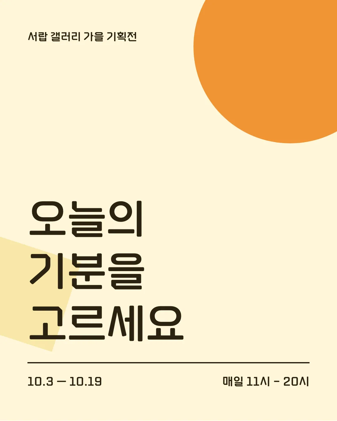 전기안전체 활용 예시 - 포스터