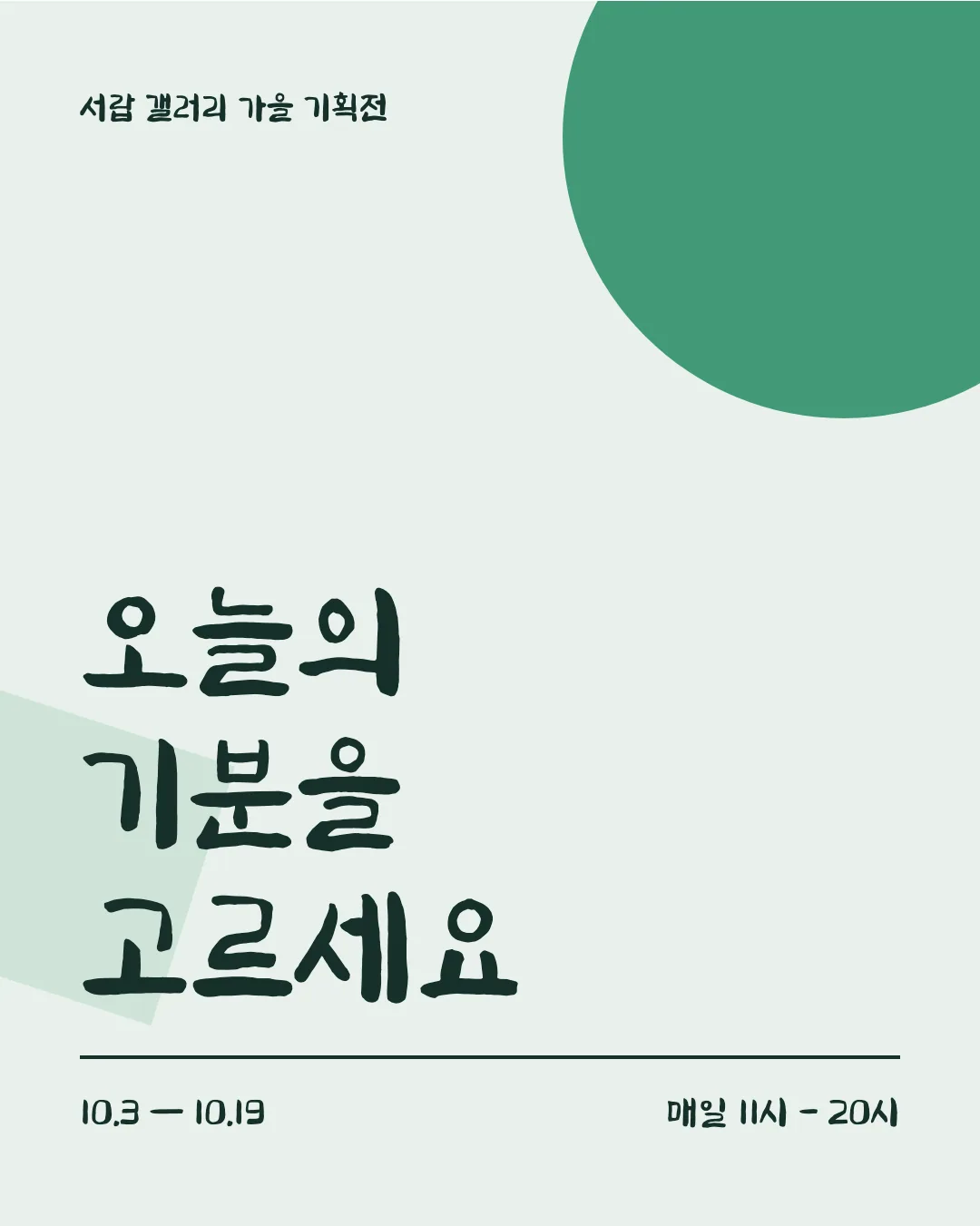 정선 아리랑 혼체 활용 예시 - 포스터
