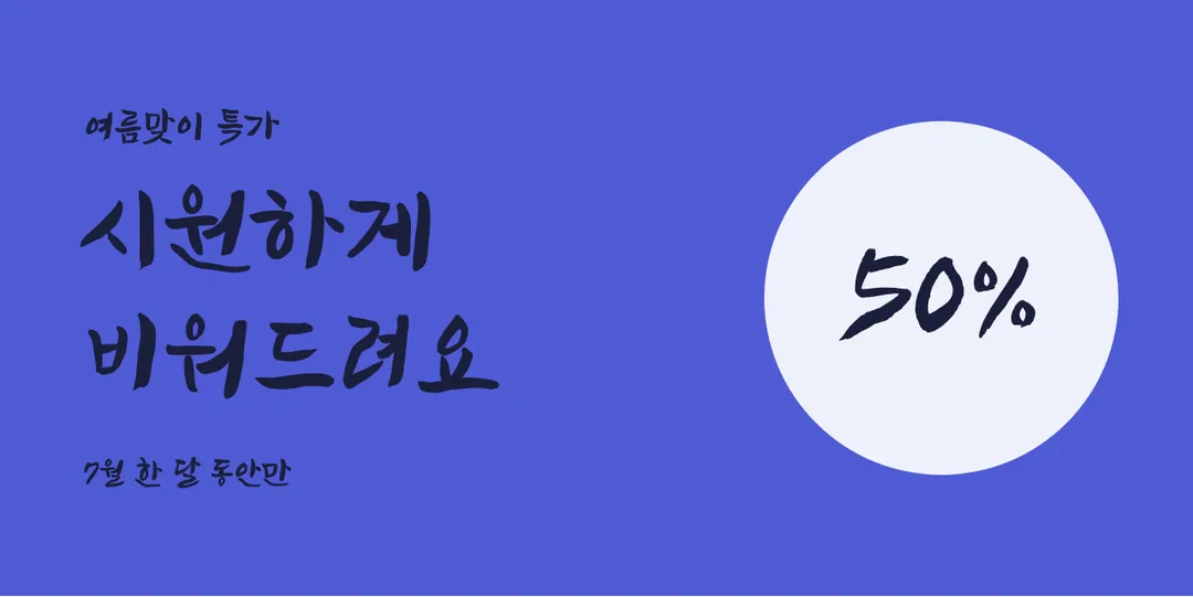 정선 아리랑 뿌리체 활용 예시 - 배너