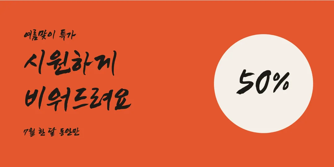 정선 아리랑체 활용 예시 - 배너