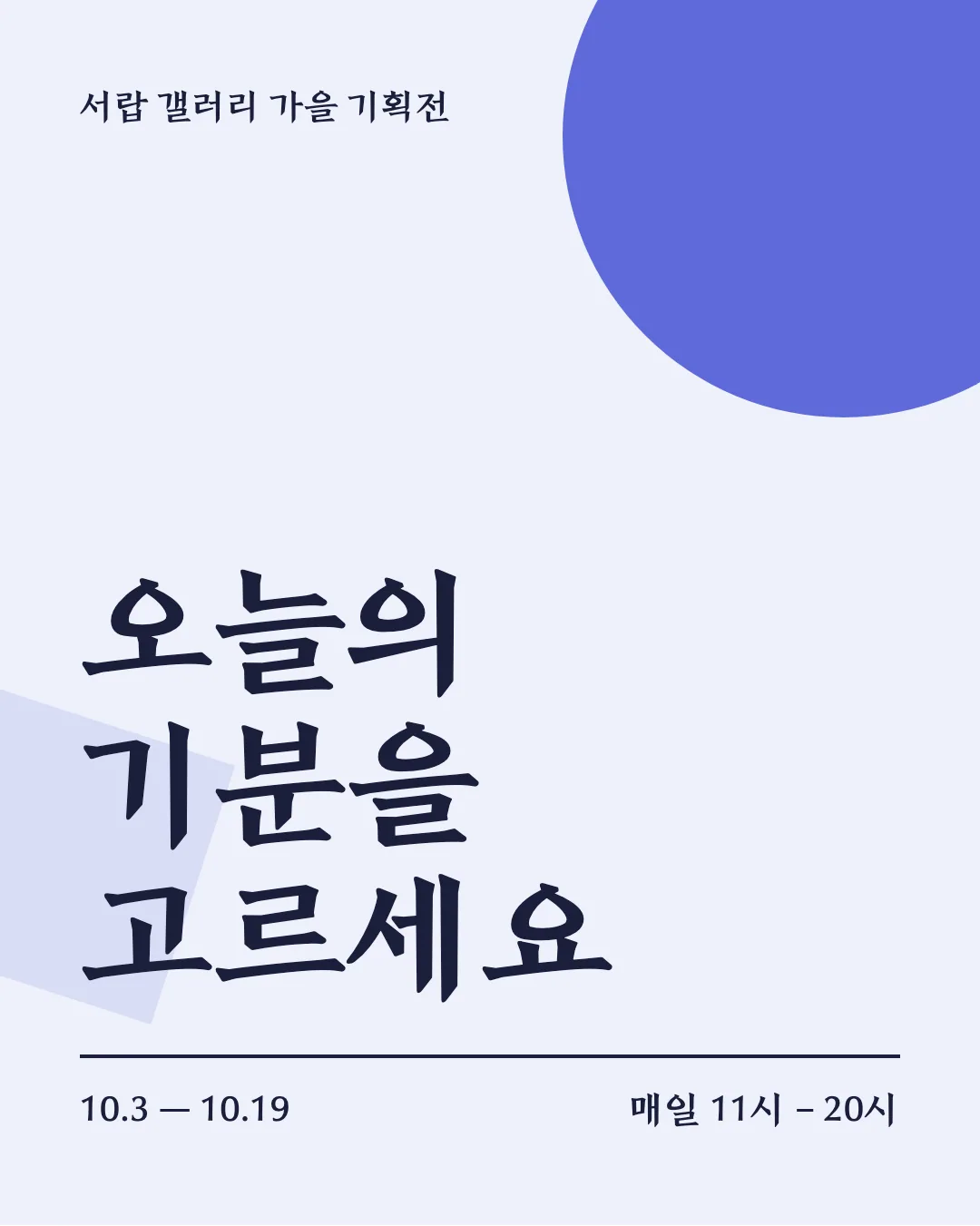전주완판본체 순 활용 예시 - 포스터