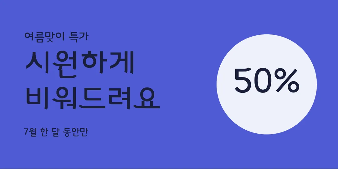 중나좋체 활용 예시 - 배너