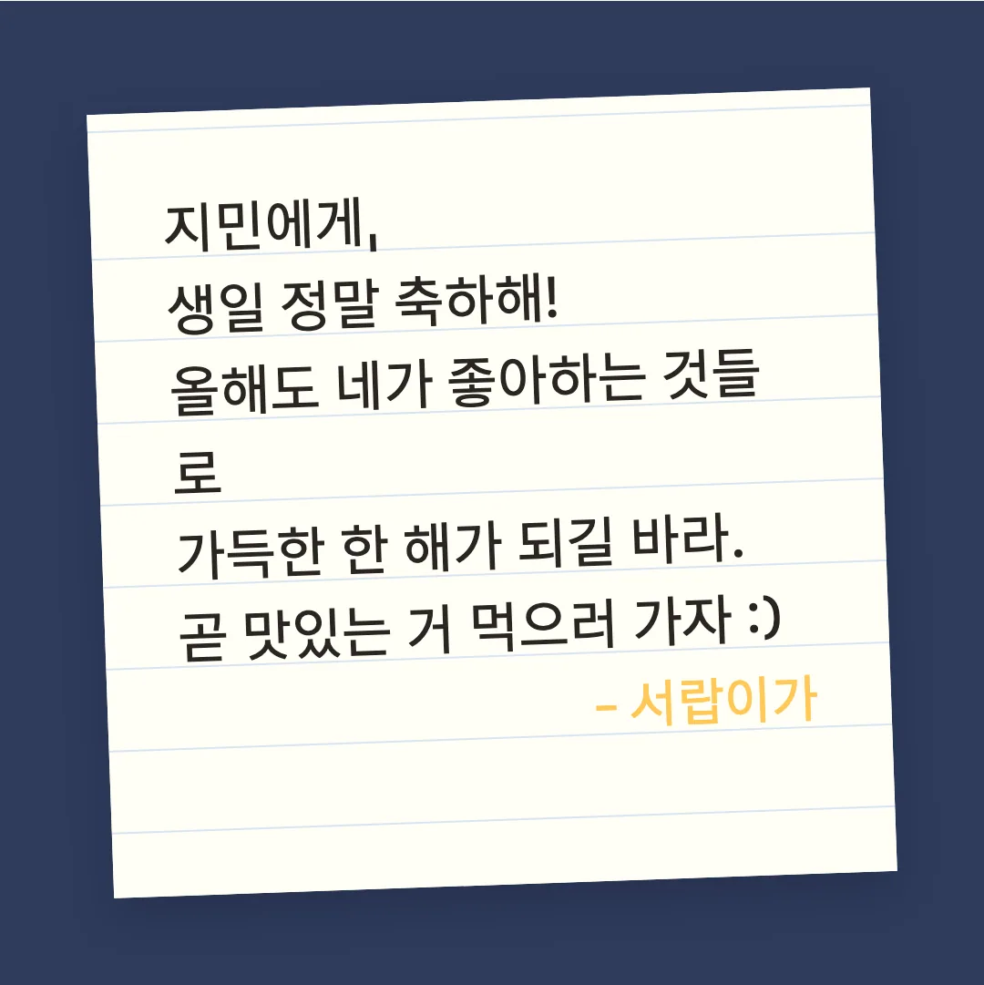 카카오작은글씨 활용 예시 - 손편지