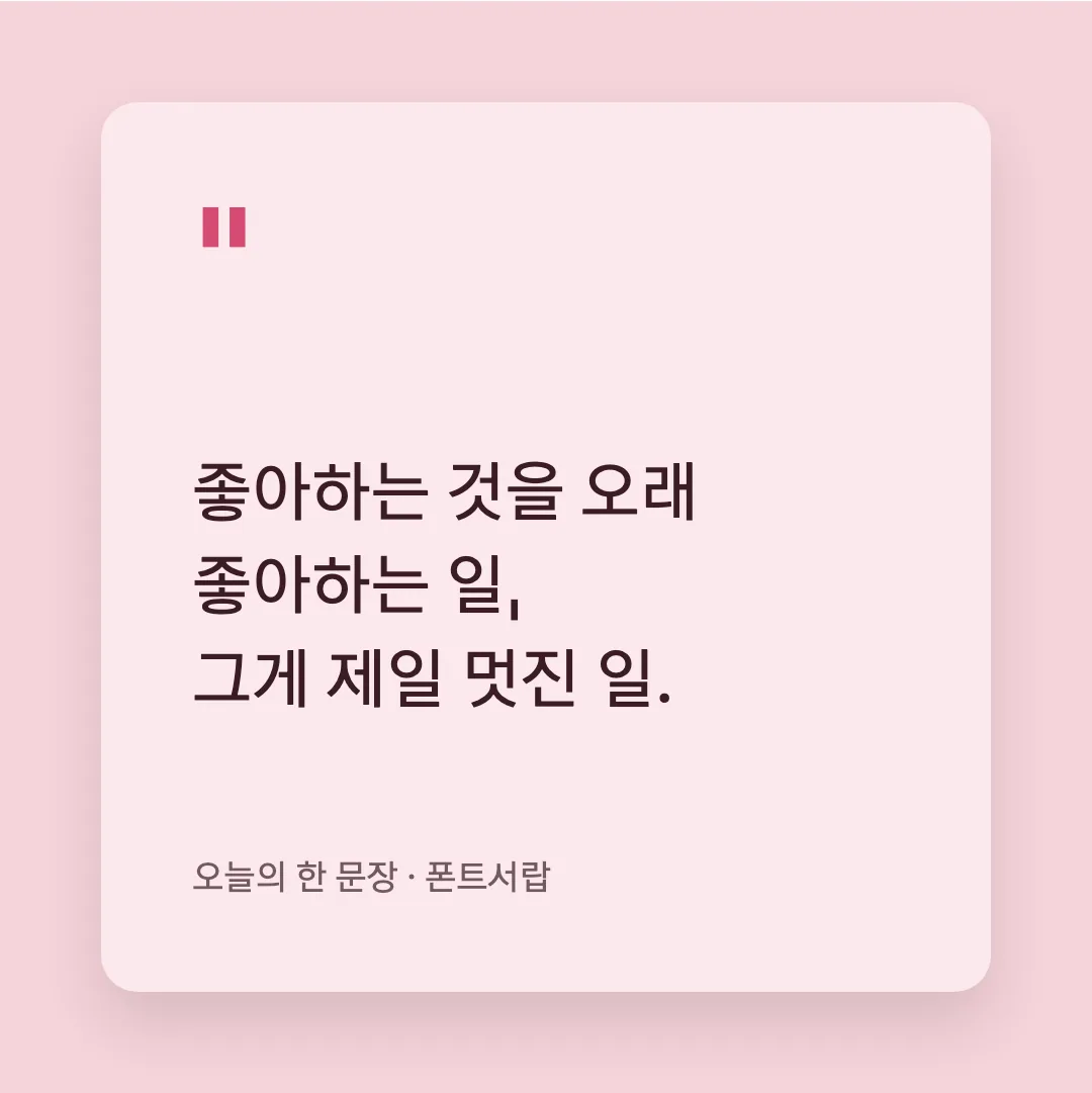 카카오작은글씨 활용 예시 - SNS 카드