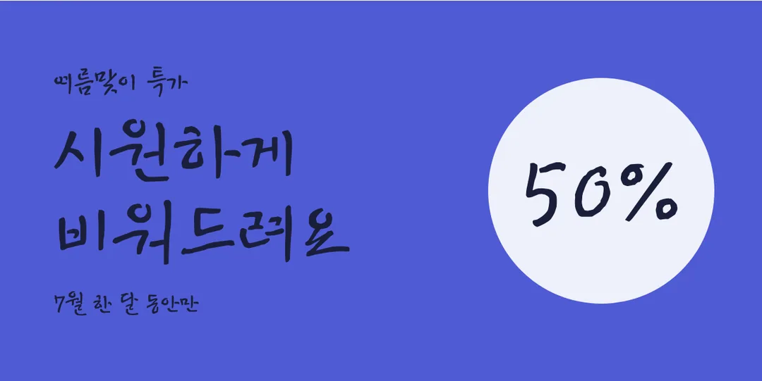 KCC 안중근체 활용 예시 - 배너