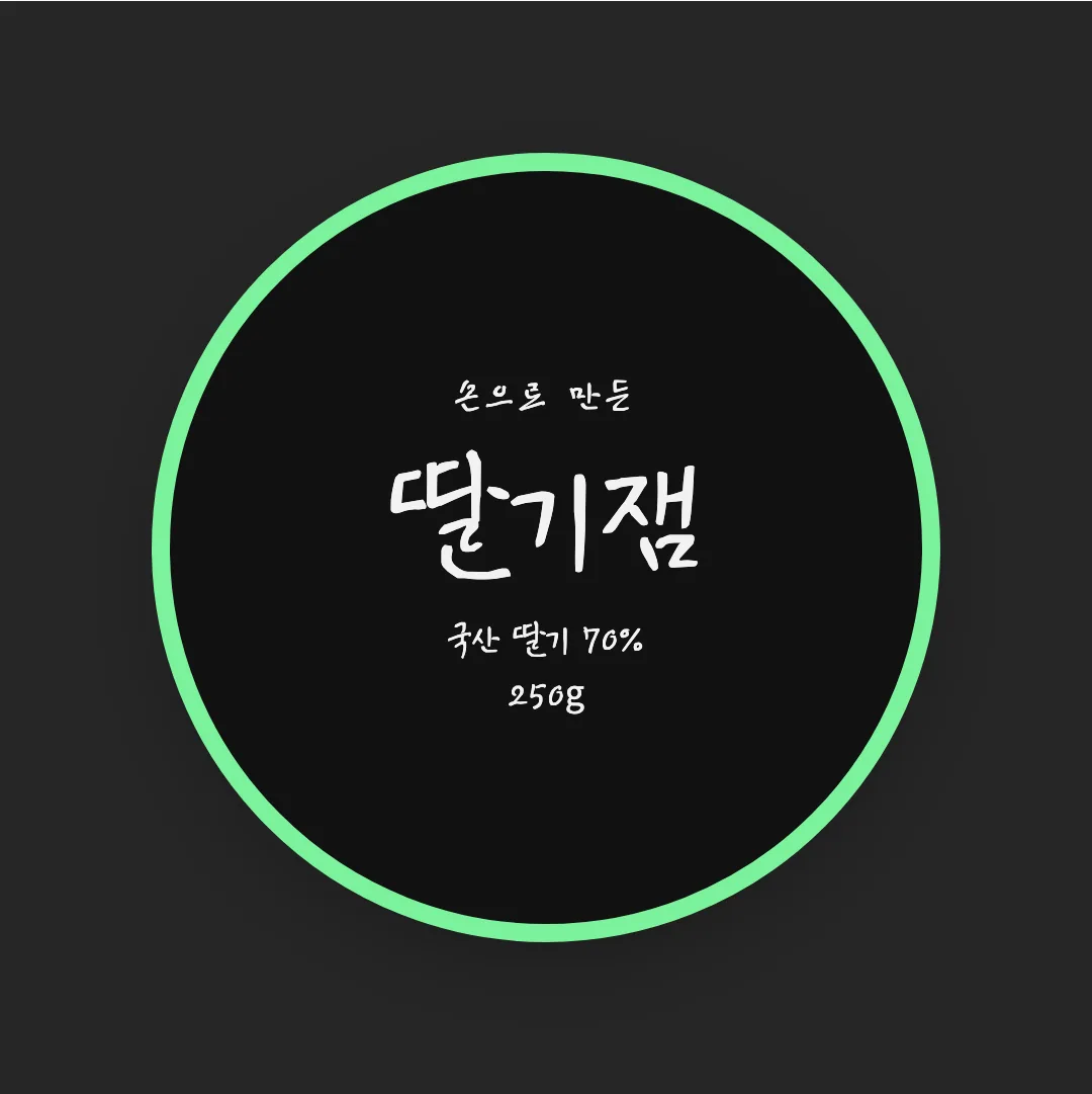 KCC 안중근체 활용 예시 - 패키지 라벨