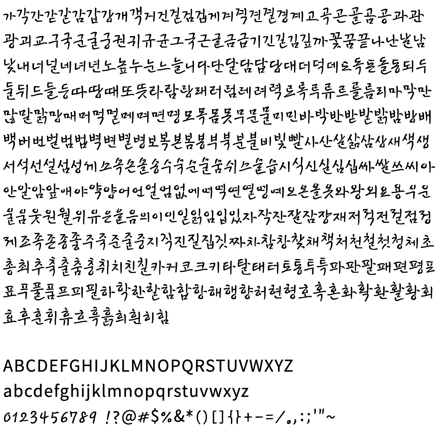 KCC 안중근체 글자 모음