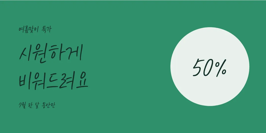 KCC 은영체 활용 예시 - 배너