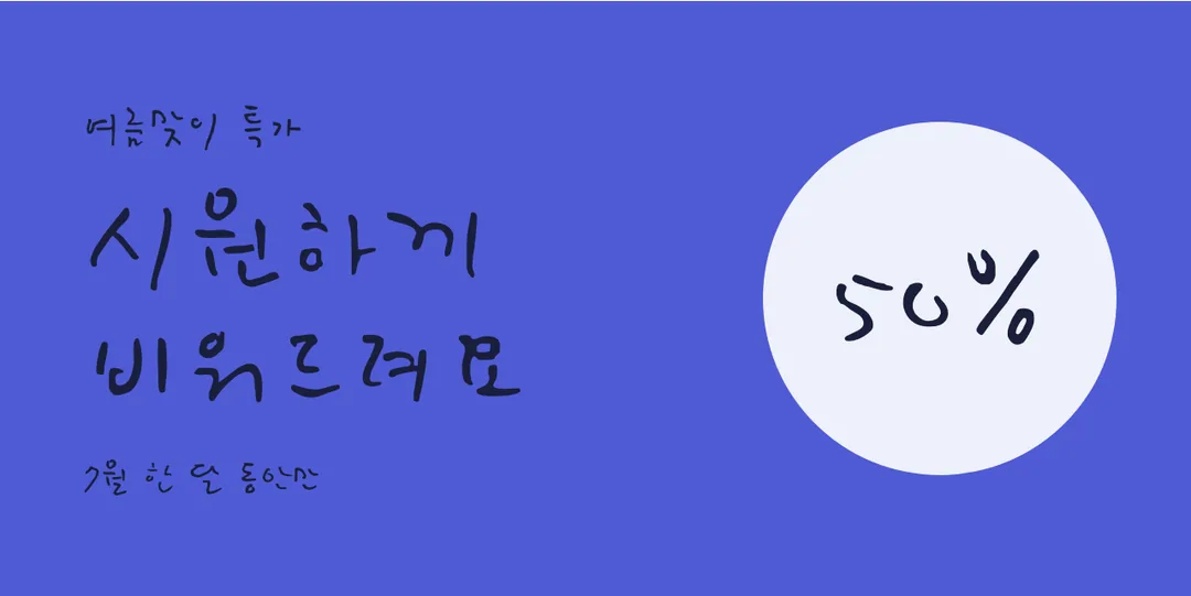 KCC 김훈체 활용 예시 - 배너