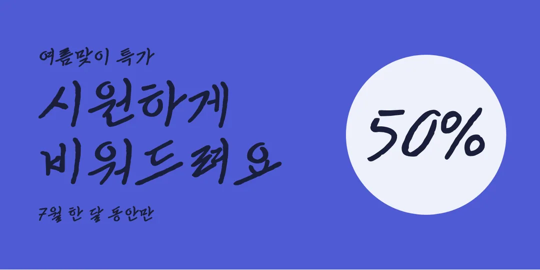 KCC안창호체 활용 예시 - 배너