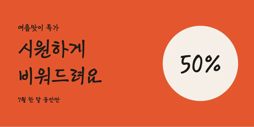 KCC방정환체 활용 예시 - 배너
