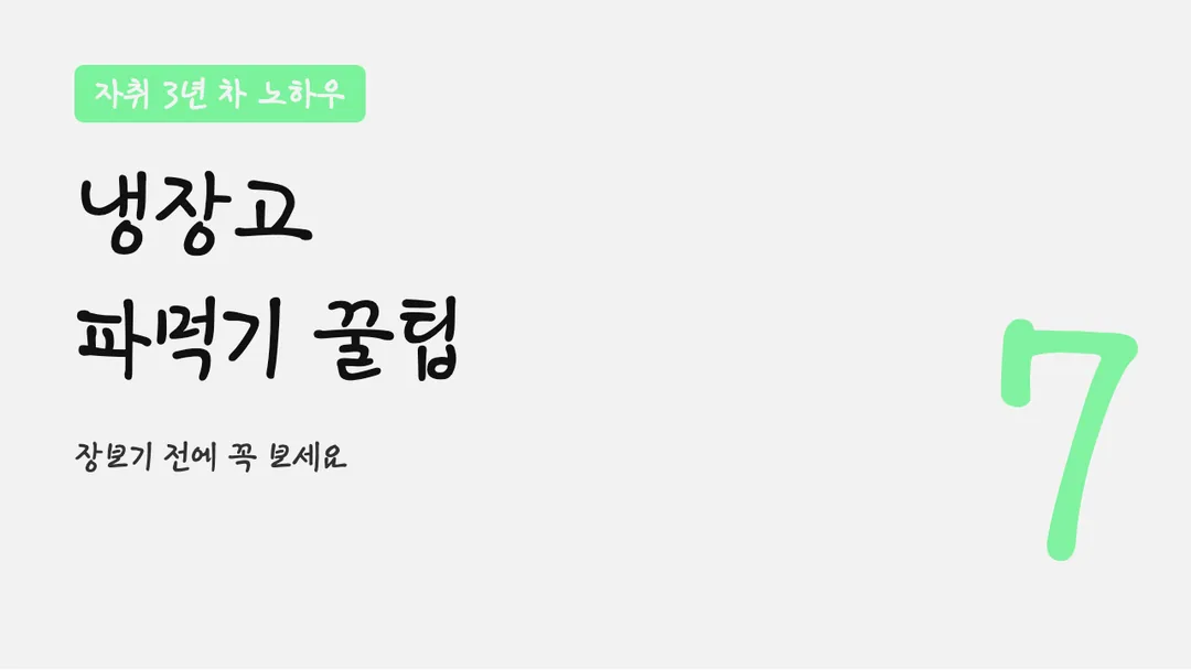 KCC방정환체 활용 예시 - 영상 썸네일