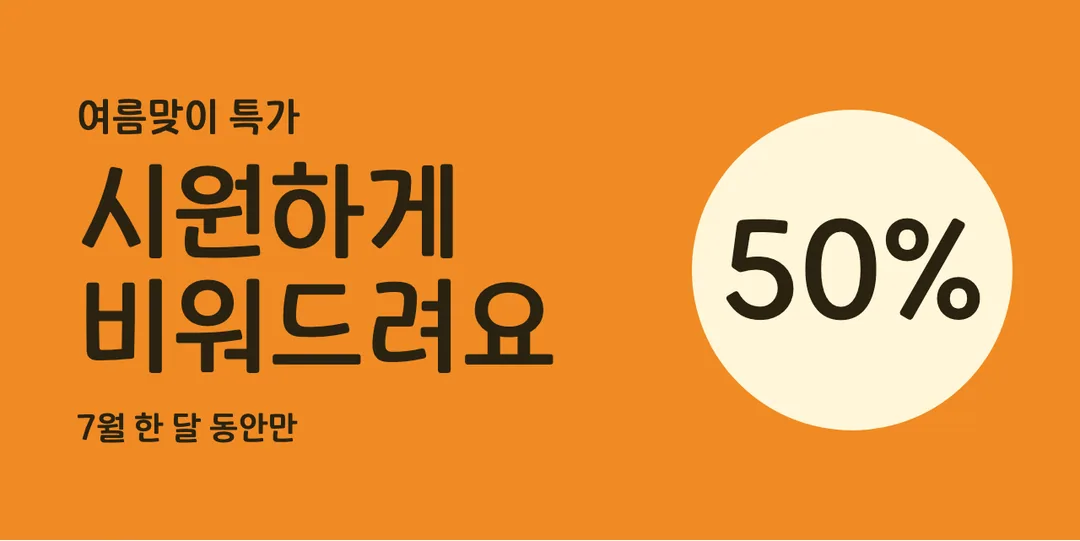 KCC한빛체 활용 예시 - 배너