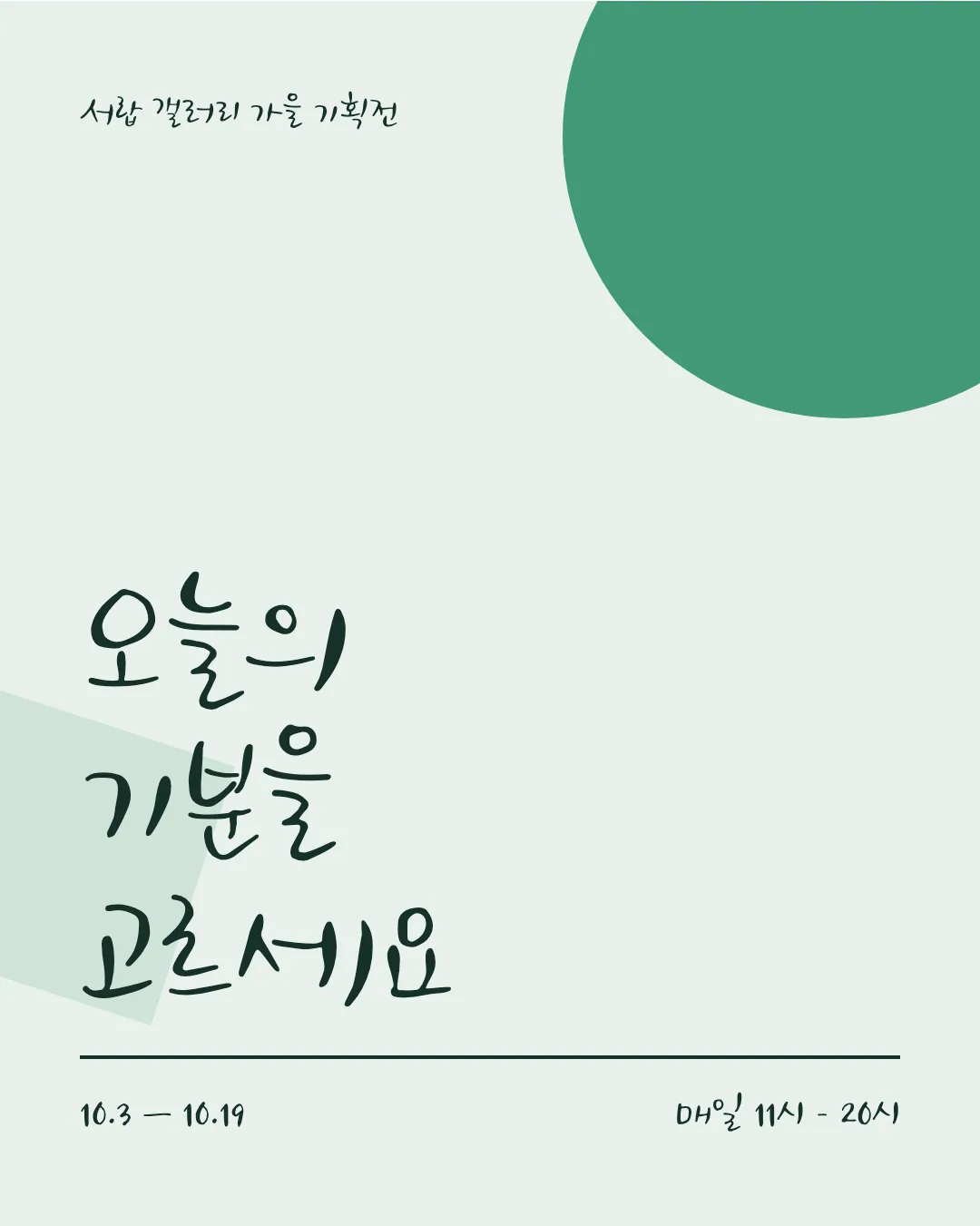 KCC혜림체 활용 예시 - 포스터