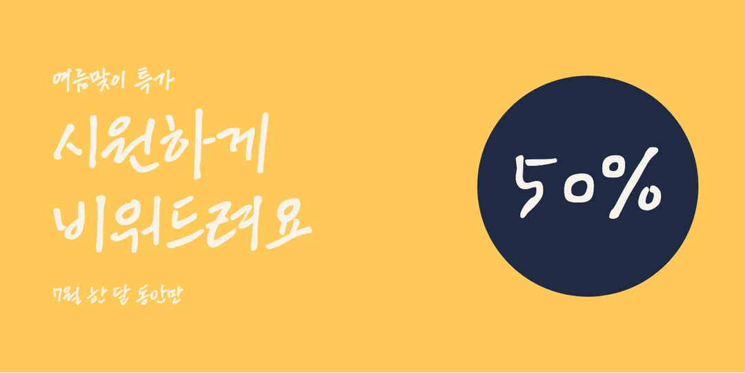 KCC임권택체 활용 예시 - 배너