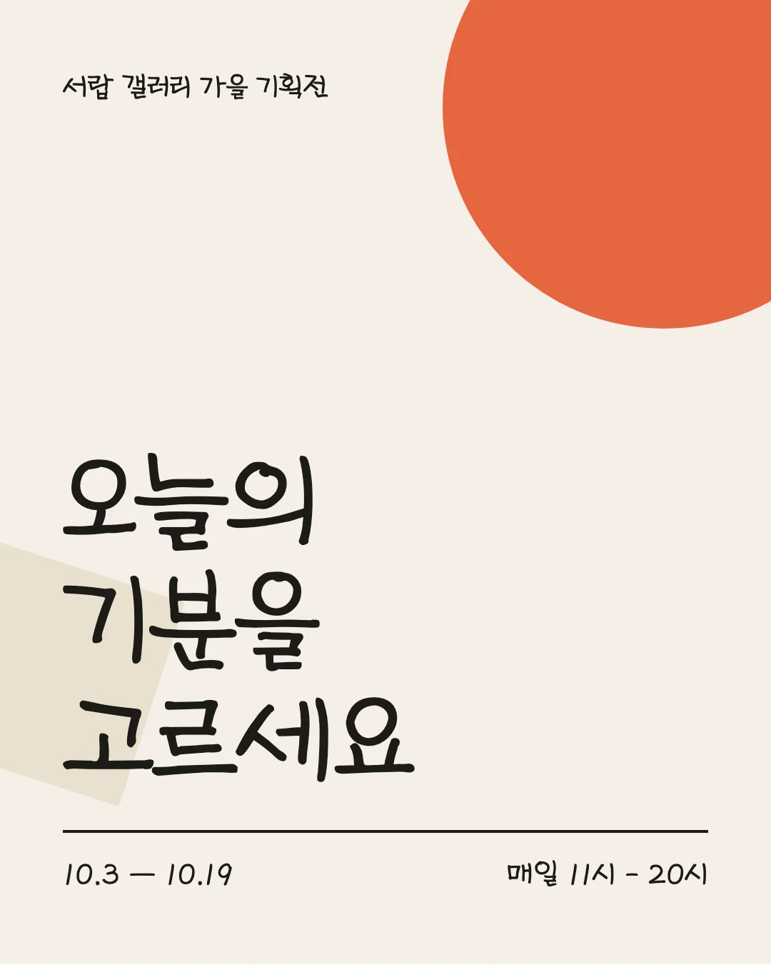 KCC정범체 활용 예시 - 포스터
