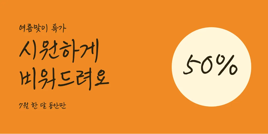 KCC손기정체 활용 예시 - 배너