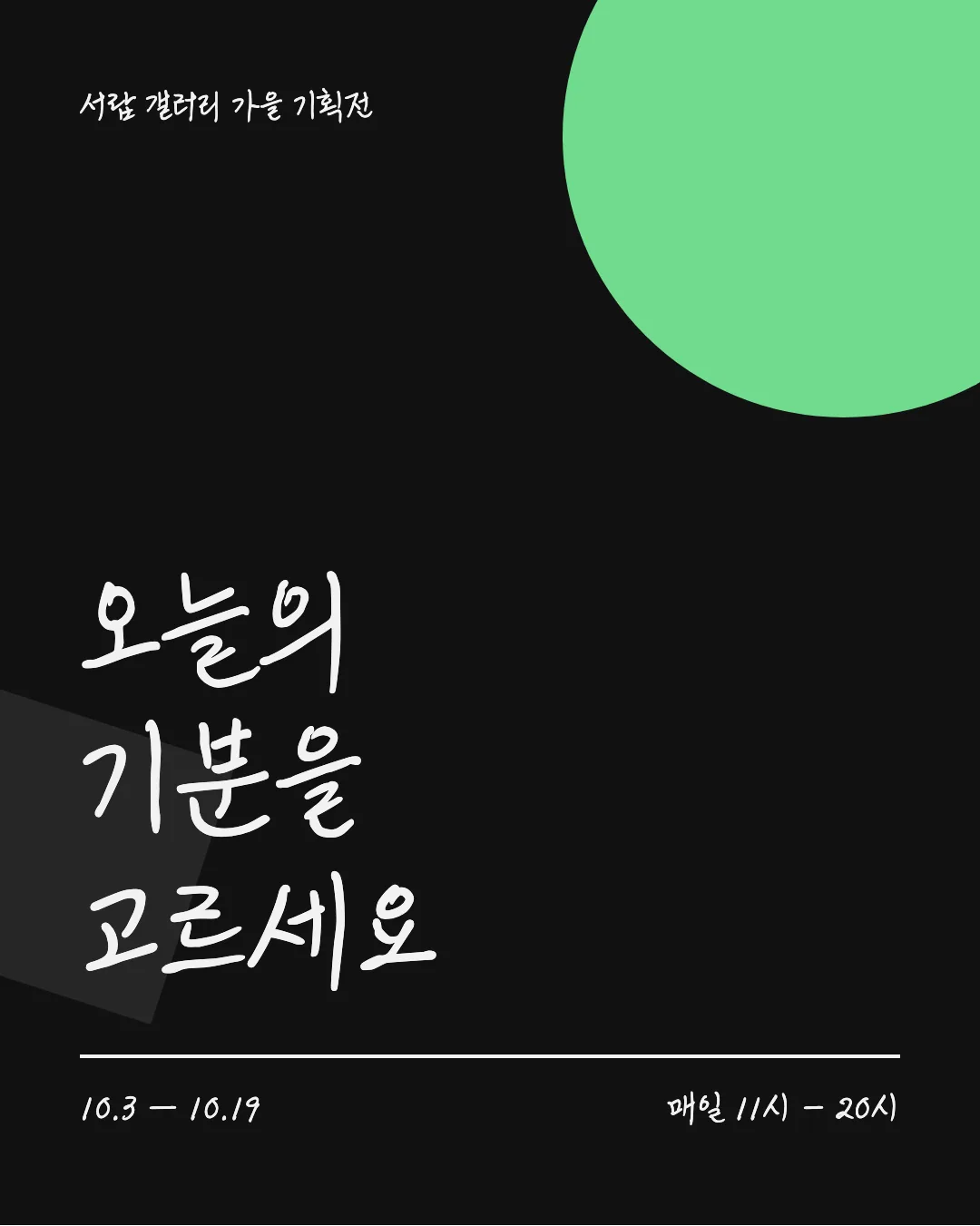 KCC손기정체 활용 예시 - 포스터