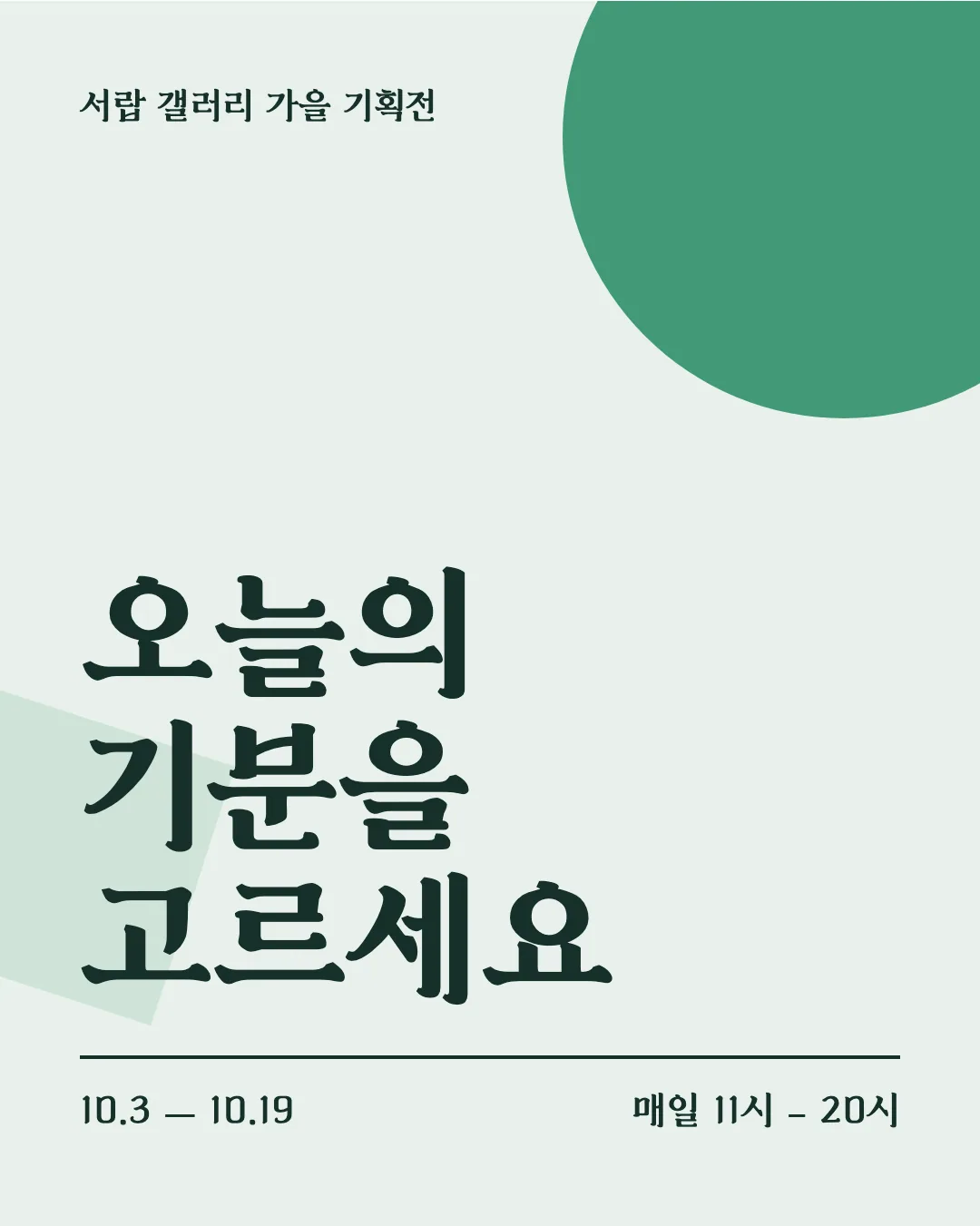 클래식체 활용 예시 - 포스터