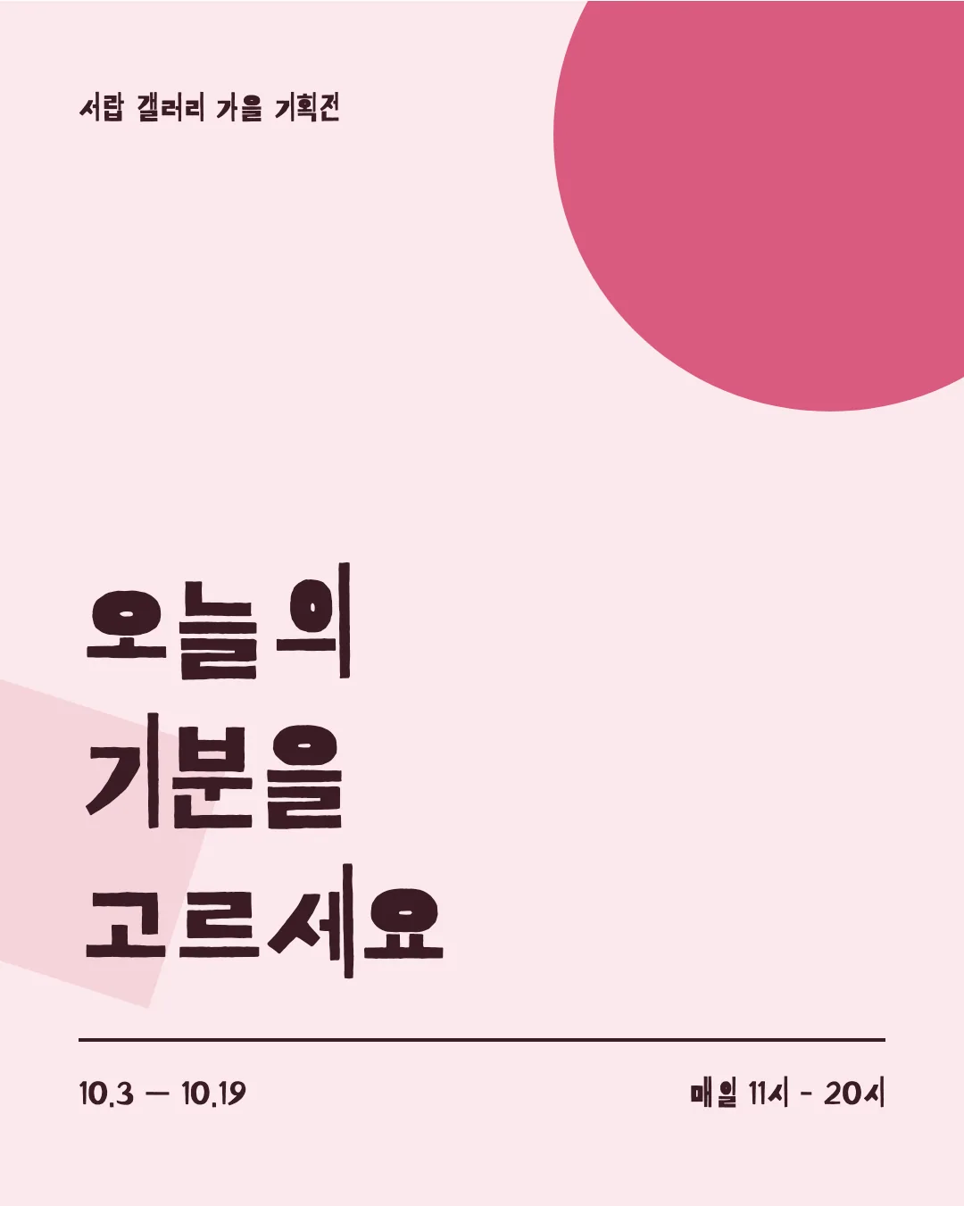 배달의민족 기랑해랑 활용 예시 - 포스터