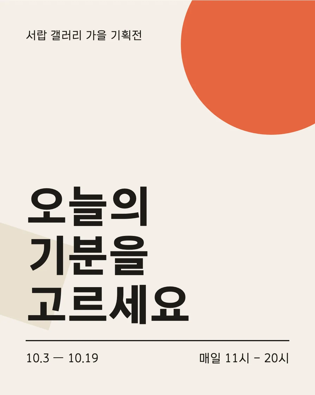 KoddiUD 온고딕 활용 예시 - 포스터