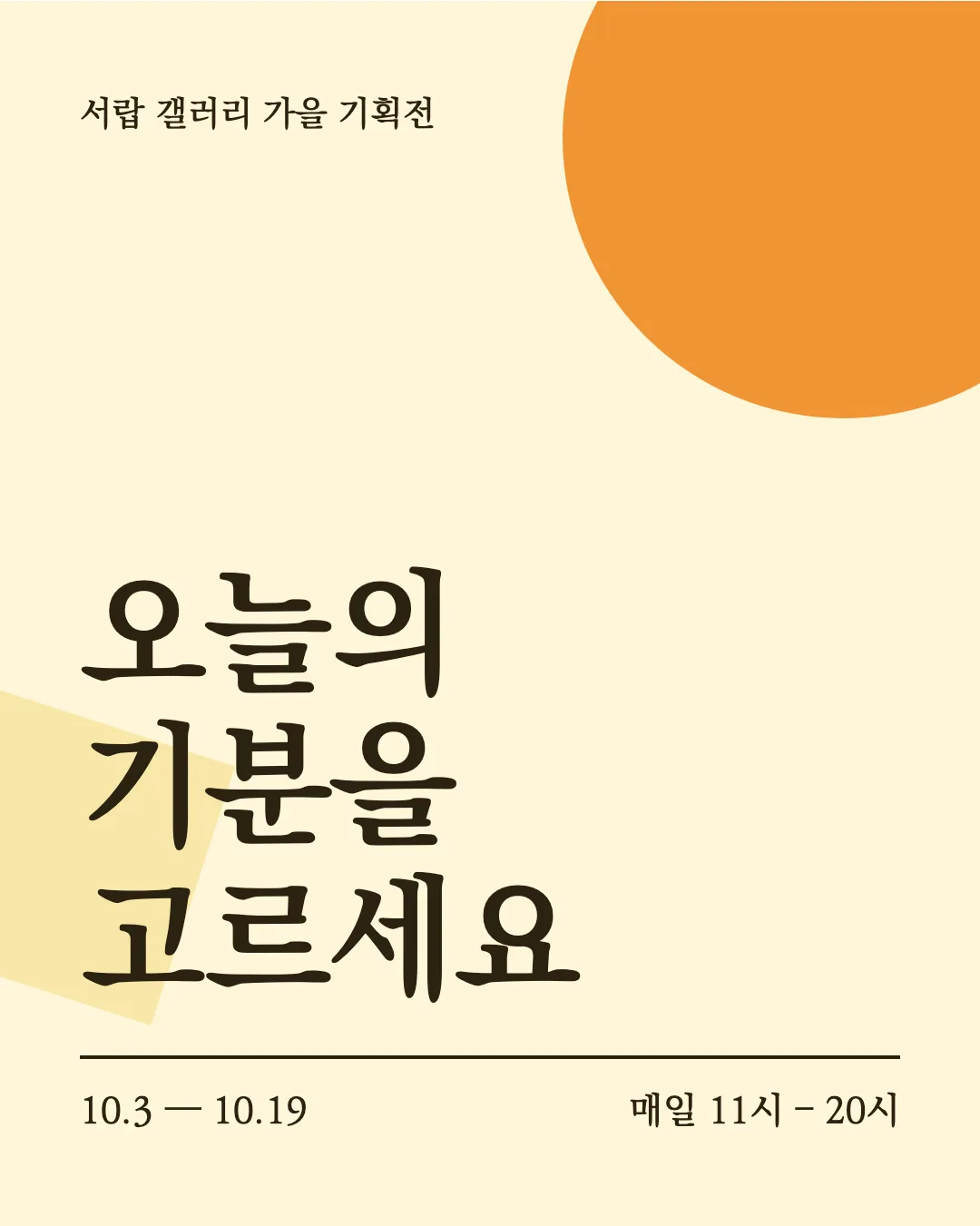 KoPub World 바탕체 활용 예시 - 포스터