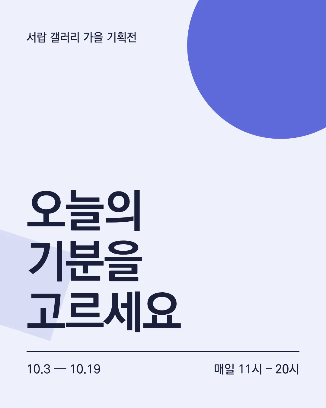KoPub World 돋움체 활용 예시 - 포스터