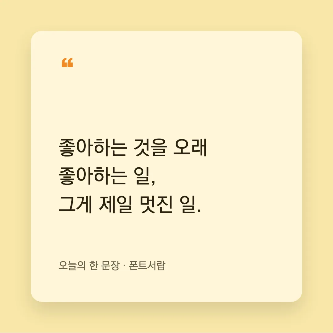 KoPub World 돋움체 활용 예시 - SNS 카드