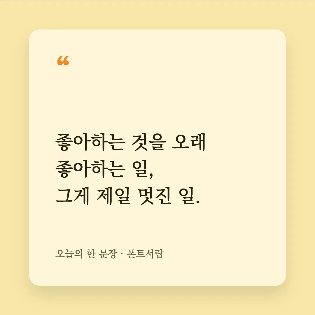 KoPub바탕체 활용 예시 - SNS 카드