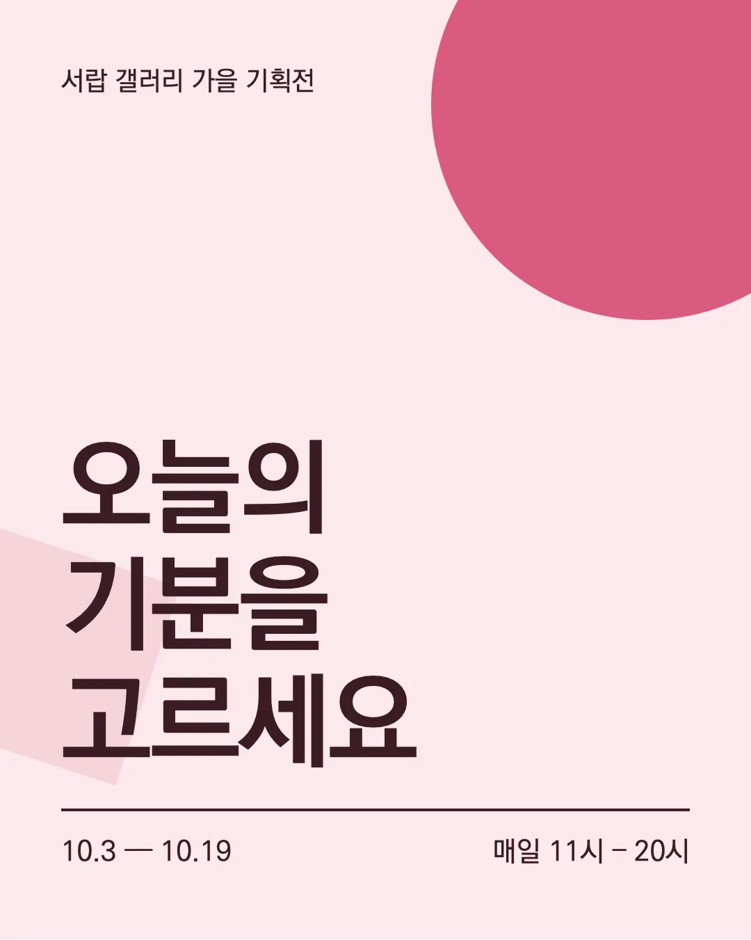 KoPub돋움체 활용 예시 - 포스터